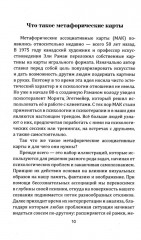 Техники и методы работы с метафорическими картами - Фото 8