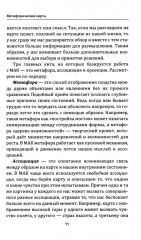 Техники и методы работы с метафорическими картами - Фото 9