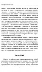 Техники и методы работы с метафорическими картами - Фото 11