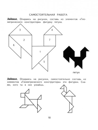 Технология. 4 класс. Ручной труд. Рабочая тетрадь
