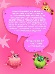 Финник 2. Как понять себя и других - Фото 4