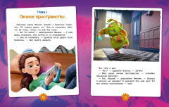 Финник 2. Как понять себя и других - Фото 7