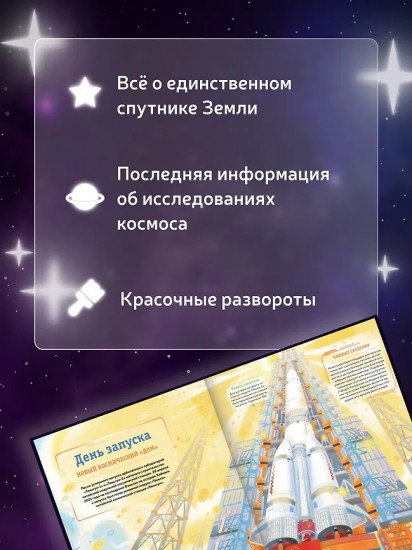 Полёт на Луну