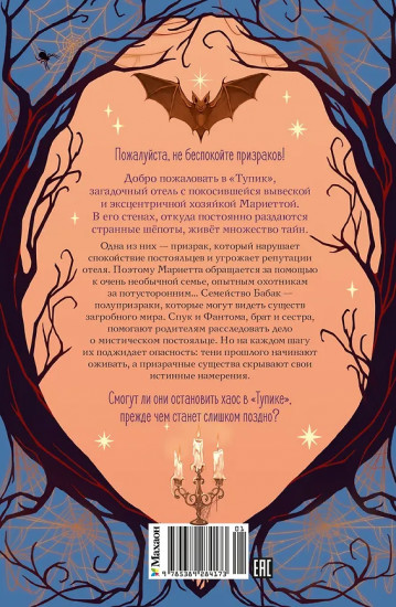 Дело отеля «Тупик»