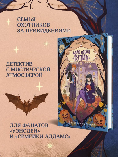 Дело отеля «Тупик»