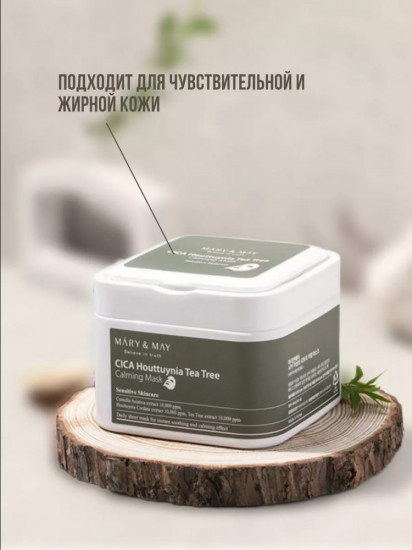Набор масок для лица «Cica Houttuynia Tea Tree Calming Mask»