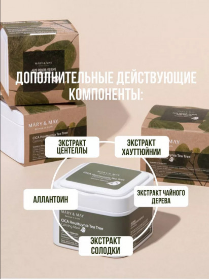 Набор масок для лица «Cica Houttuynia Tea Tree Calming Mask»