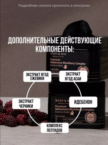 Набор антиоксидантных масок для лица с идебеноном «Premium Idebenone Blackberry Complex Essence Mask»