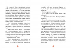 Призраки Лондона. Дело №1 - Фото 10