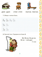 Рабочая тетрадь для подготовки к школе. Обучение чтению. Игровые задания с буквами и словами, чтение слогов, предложений и коротких текстов - Фото 3