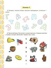 Рабочая тетрадь для подготовки к школе. Обучение чтению. Игровые задания с буквами и словами, чтение слогов, предложений и коротких текстов - Фото 4