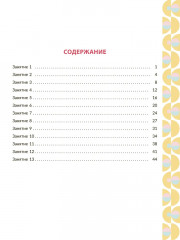 Рабочая тетрадь для подготовки к школе. Обучение чтению. Игровые задания с буквами и словами, чтение слогов, предложений и коротких текстов - Фото 7