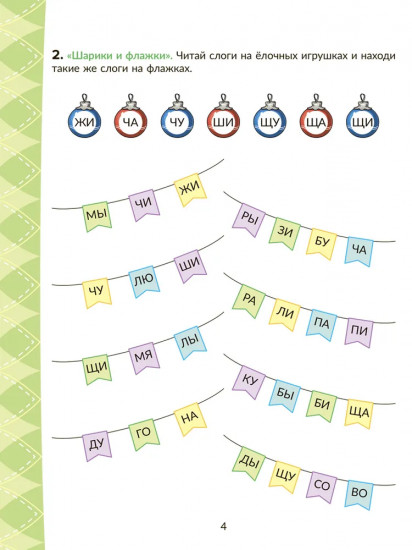 Коррекционно-развивающие занятия. 1-2 классы