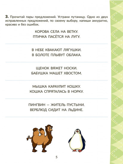 Коррекционно-развивающие занятия. 1-2 классы