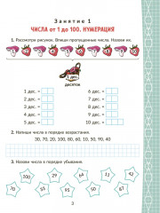 Коррекционно-развивающие занятия с нейропсихологическими упражнениями для детей с ОВЗ. Математика. 2 класс - Фото 1