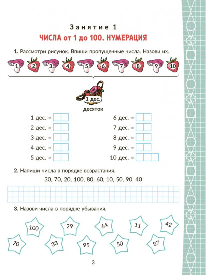 Коррекционно-развивающие занятия с нейропсихологическими упражнениями. 2 класс