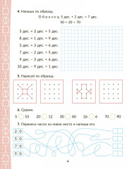 Коррекционно-развивающие занятия с нейропсихологическими упражнениями для детей с ОВЗ. Математика. 2 класс - Фото 2