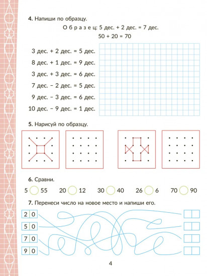 Коррекционно-развивающие занятия с нейропсихологическими упражнениями. 2 класс