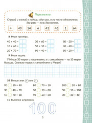 Коррекционно-развивающие занятия с нейропсихологическими упражнениями для детей с ОВЗ. Математика. 2 класс - Фото 3