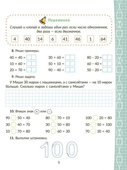 Коррекционно-развивающие занятия с нейропсихологическими упражнениями. 2 класс