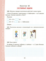 Коррекционно-развивающие занятия с нейропсихологическими упражнениями для детей с ОВЗ. Математика. 2 класс - Фото 4