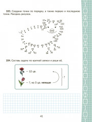 Коррекционно-развивающие занятия с нейропсихологическими упражнениями для детей с ОВЗ. Математика. 2 класс - Фото 5