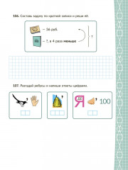 Коррекционно-развивающие занятия с нейропсихологическими упражнениями для детей с ОВЗ. Математика. 2 класс - Фото 7