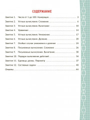 Коррекционно-развивающие занятия с нейропсихологическими упражнениями для детей с ОВЗ. Математика. 2 класс - Фото 8