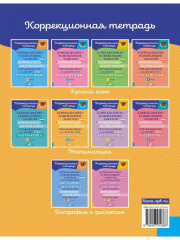 Коррекционно-развивающие занятия с нейропсихологическими упражнениями для детей с ОВЗ. Математика. 2 класс - Фото 9