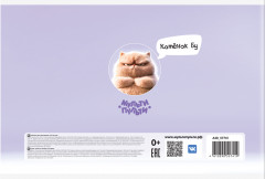 Альбом для рисования «Котенок Бу» - Фото 2