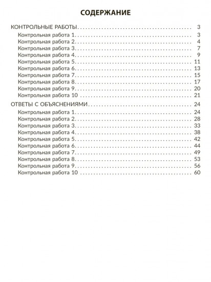 Контрольные работы по математике на все темы школьной программы с объяснениями и ответами. 5 класс