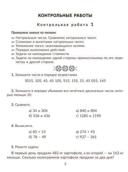 Контрольные работы по математике на все темы школьной программы с объяснениями и ответами. 5 класс