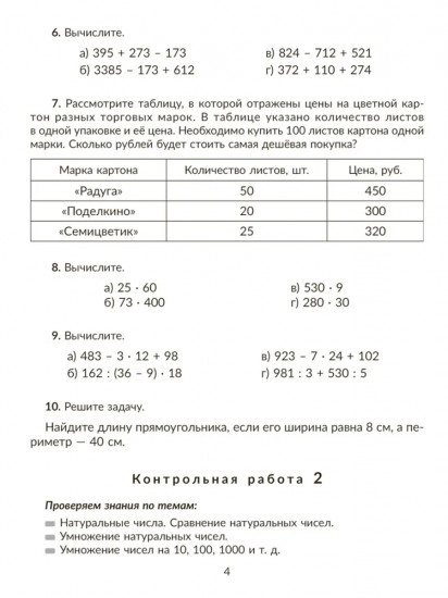 Контрольные работы по математике на все темы школьной программы с объяснениями и ответами. 5 класс