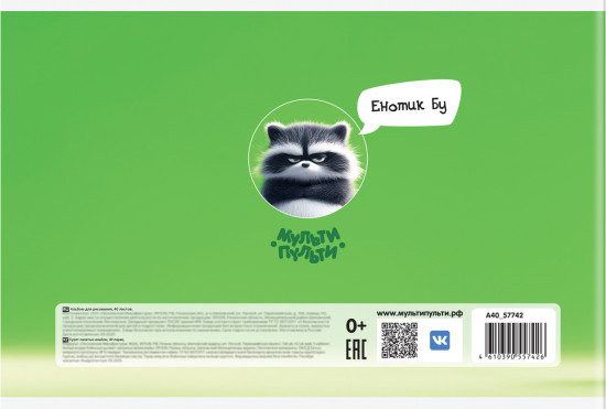 Альбом для рисования «Енотик Бу»