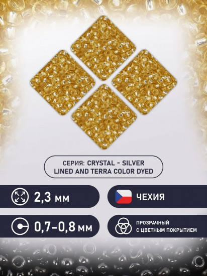 Бисер прозрачный с серебристым центром, цвет 08283