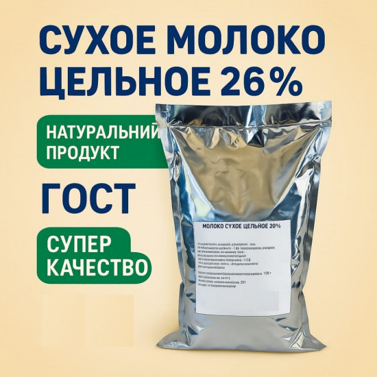 Сухое молоко 26%