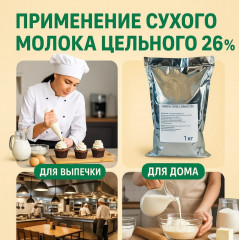Сухое молоко 26% - Фото 3
