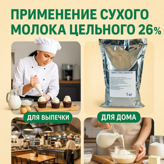 Сухое молоко 26%