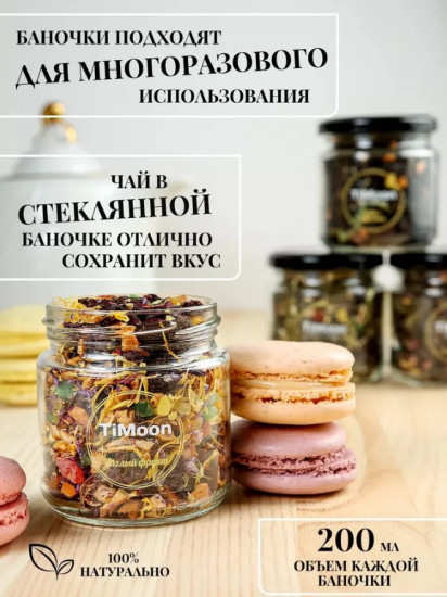 Подарочный набор листового чая ассорти из 3 вкусов «Фруктовый каприз»