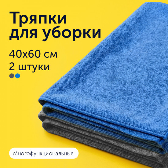 Комплект тряпок для пола и влажной уборки