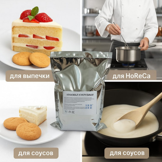 Крахмал кукурузный