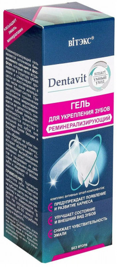 Гель для укрепления зубов «Dentavit-smart» реминерализирующий, без фтора