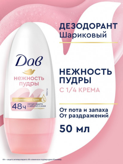 Дезодорант-антиперспирант «Нежность пудры»