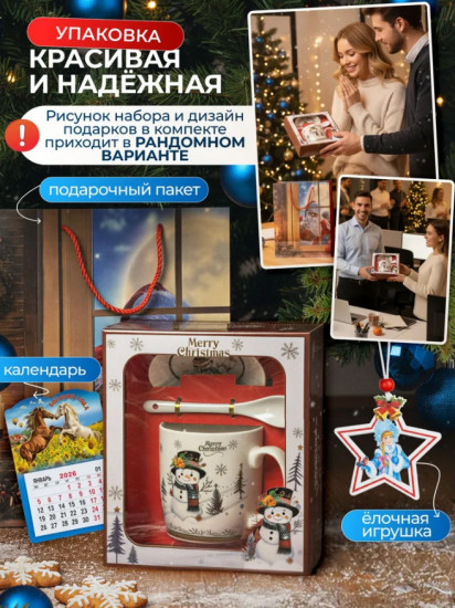 Подарочный набор новогодний с кружкой