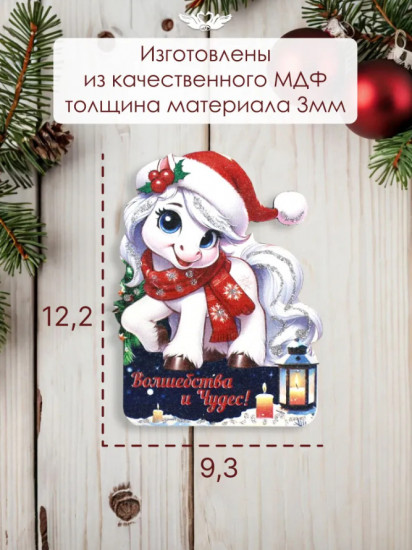 Набор магнитов новогодних «Милые лошадки. 2026»