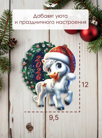 Набор магнитов новогодних «Милые лошадки. 2026»