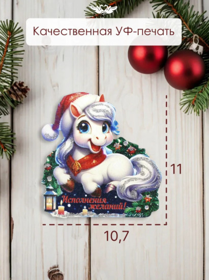 Набор магнитов новогодних «Милые лошадки. 2026»