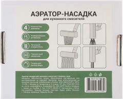 Аэратор-насадка для кухонного смесителя - Фото 13