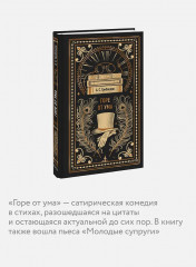 Горе от ума - Фото 4