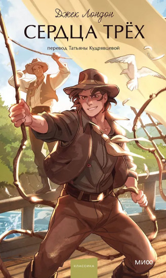 Сердца трёх